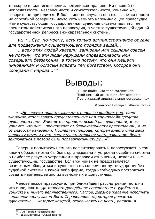 Сергей Ревенко - Общественное устройство - Страница № 51