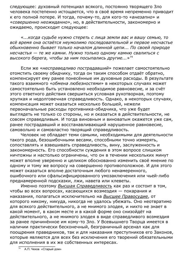 Сергей Ревенко - Общественное устройство - Страница № 53