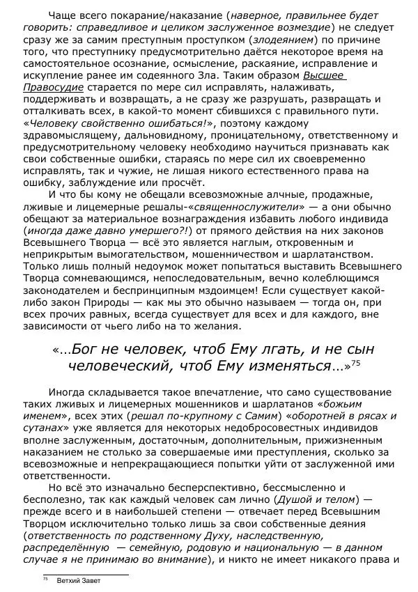 Сергей Ревенко - Общественное устройство - Страница № 54