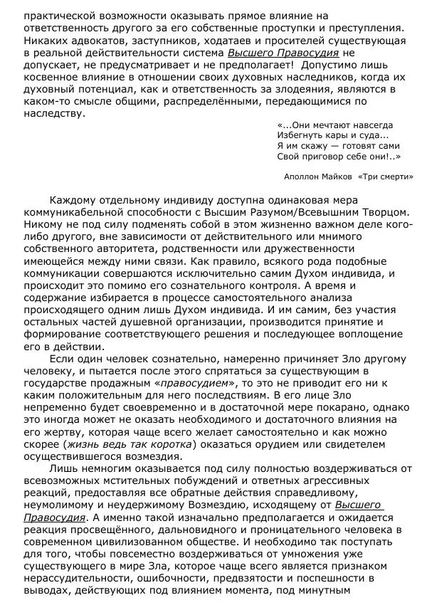 Сергей Ревенко - Общественное устройство - Страница № 55