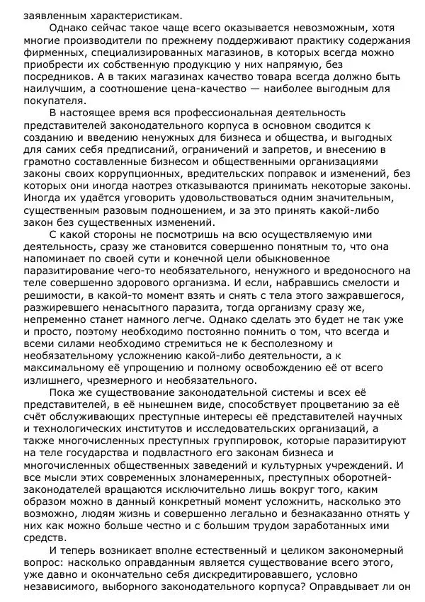 Сергей Ревенко - Общественное устройство - Страница № 67