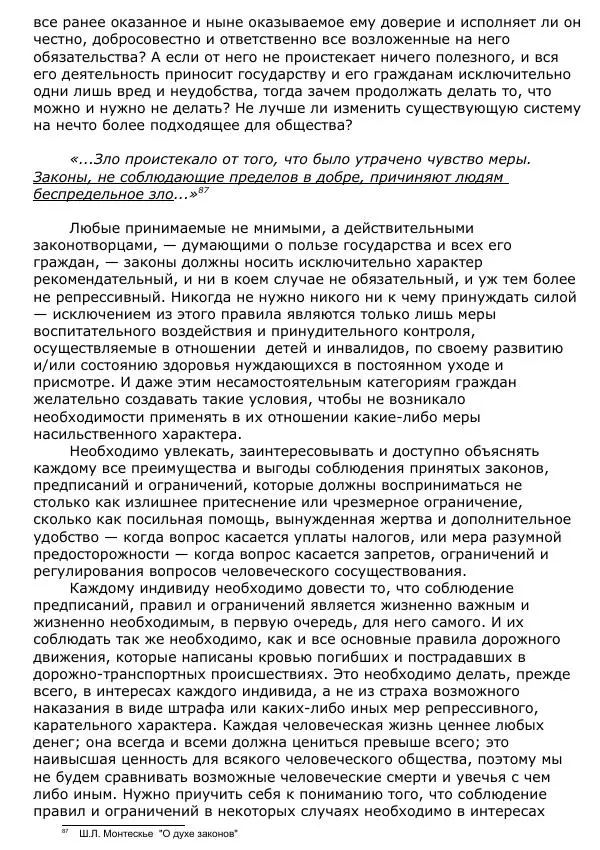 Сергей Ревенко - Общественное устройство - Страница № 68