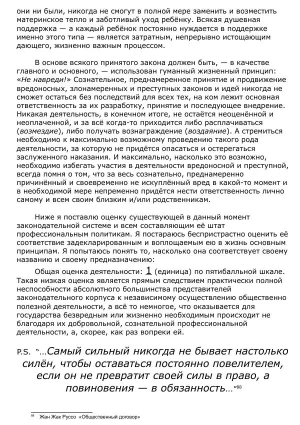 Сергей Ревенко - Общественное устройство - Страница № 70