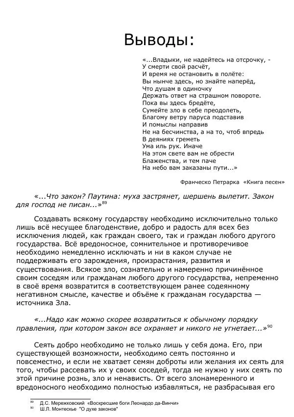 Сергей Ревенко - Общественное устройство - Страница № 71