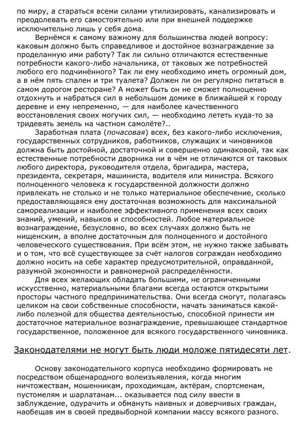 Сергей Ревенко - Общественное устройство - Страница № 72
