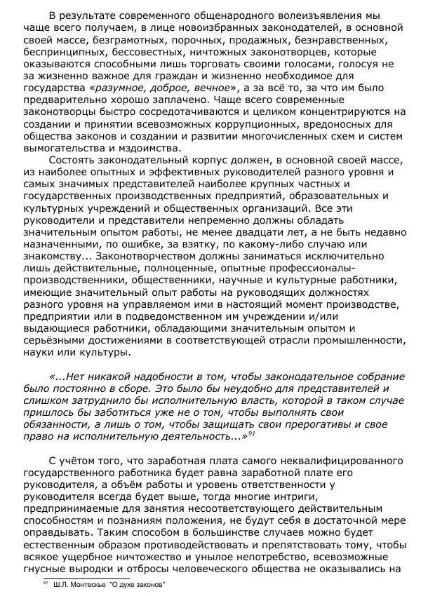 Сергей Ревенко - Общественное устройство - Страница № 73