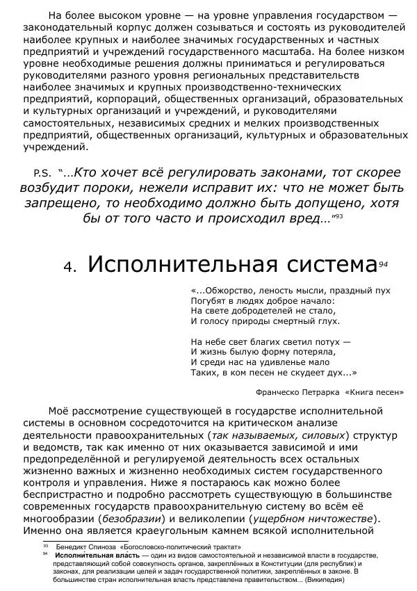 Сергей Ревенко - Общественное устройство - Страница № 75