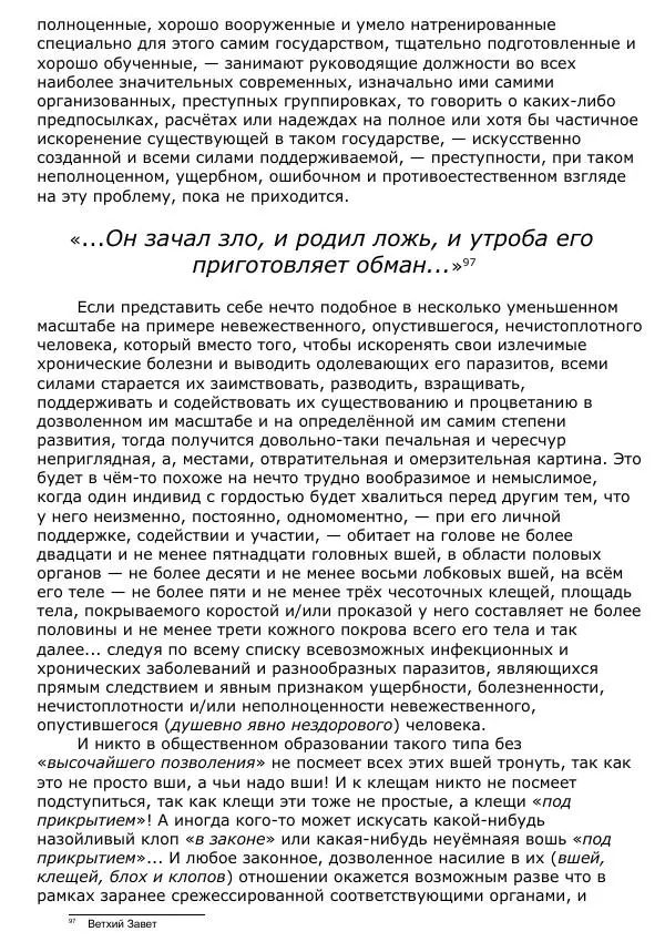 Сергей Ревенко - Общественное устройство - Страница № 77