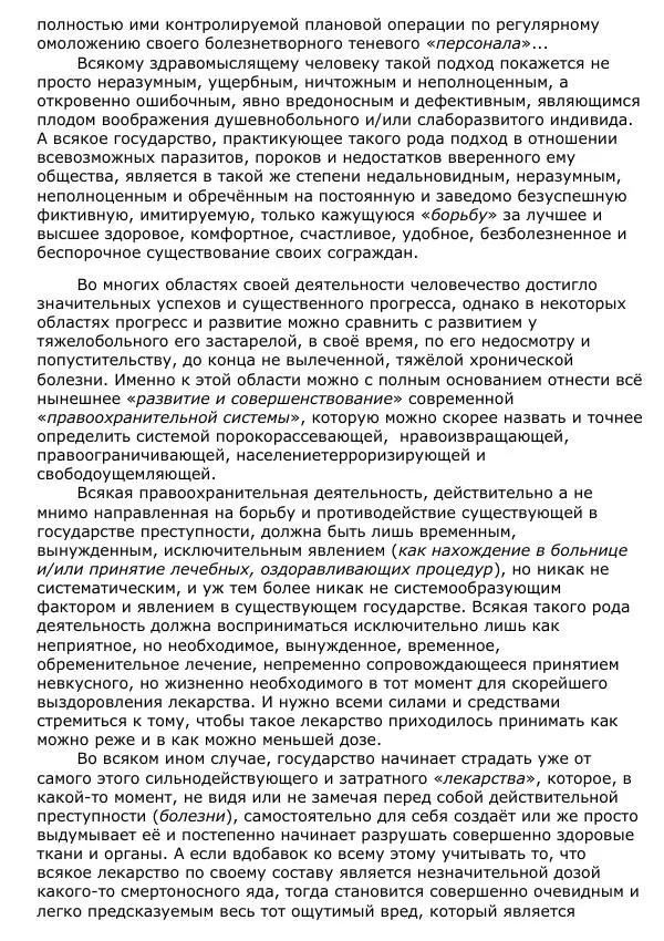 Сергей Ревенко - Общественное устройство - Страница № 78