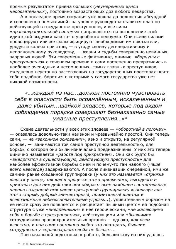 Сергей Ревенко - Общественное устройство - Страница № 79
