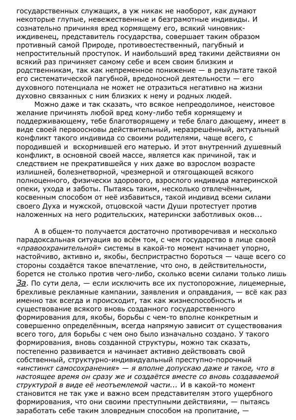 Сергей Ревенко - Общественное устройство - Страница № 84
