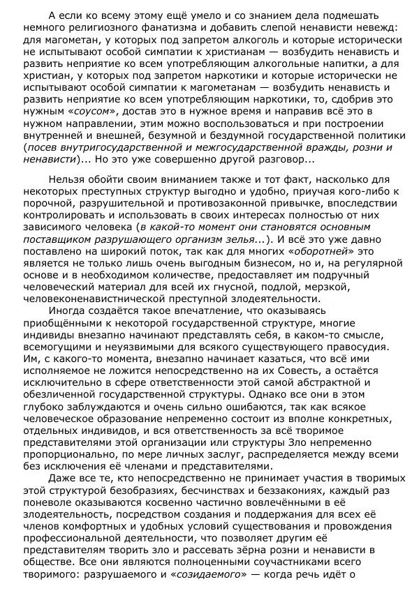 Сергей Ревенко - Общественное устройство - Страница № 86