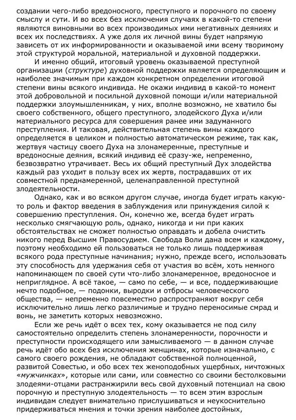 Сергей Ревенко - Общественное устройство - Страница № 87