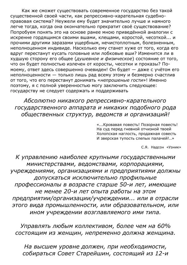 Сергей Ревенко - Общественное устройство - Страница № 89