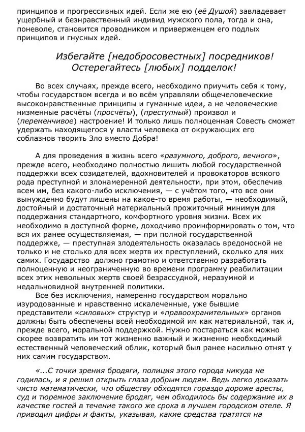 Сергей Ревенко - Общественное устройство - Страница № 91