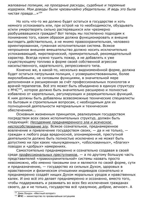 Сергей Ревенко - Общественное устройство - Страница № 92
