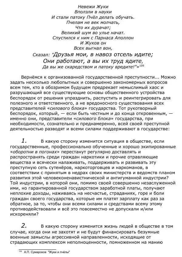 Сергей Ревенко - Общественное устройство - Страница № 95