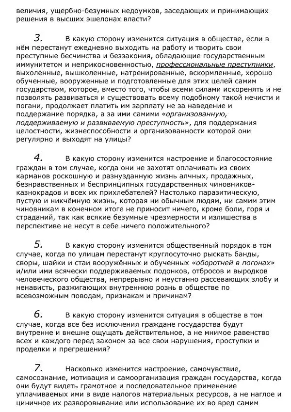 Сергей Ревенко - Общественное устройство - Страница № 96