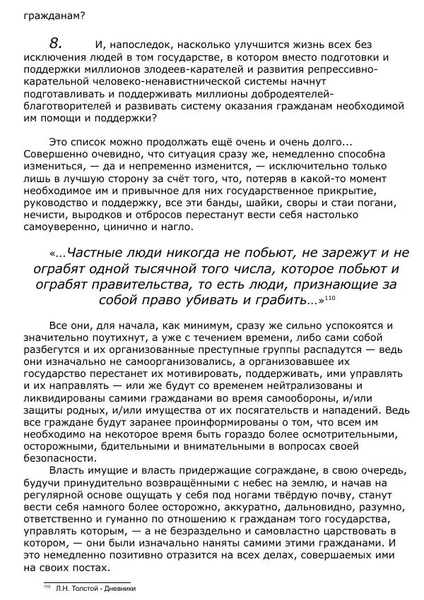 Сергей Ревенко - Общественное устройство - Страница № 97