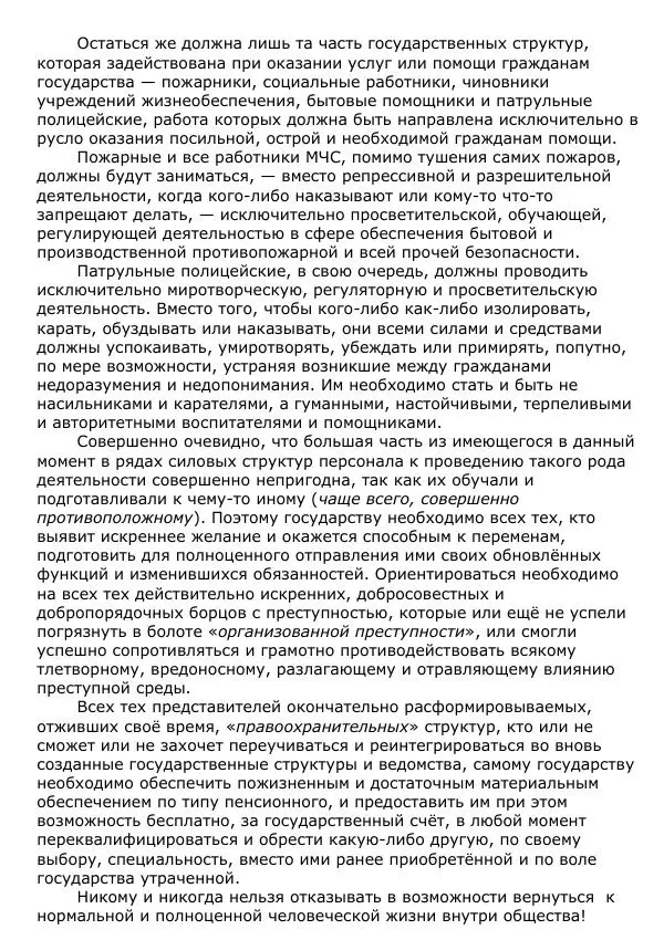 Сергей Ревенко - Общественное устройство - Страница № 98