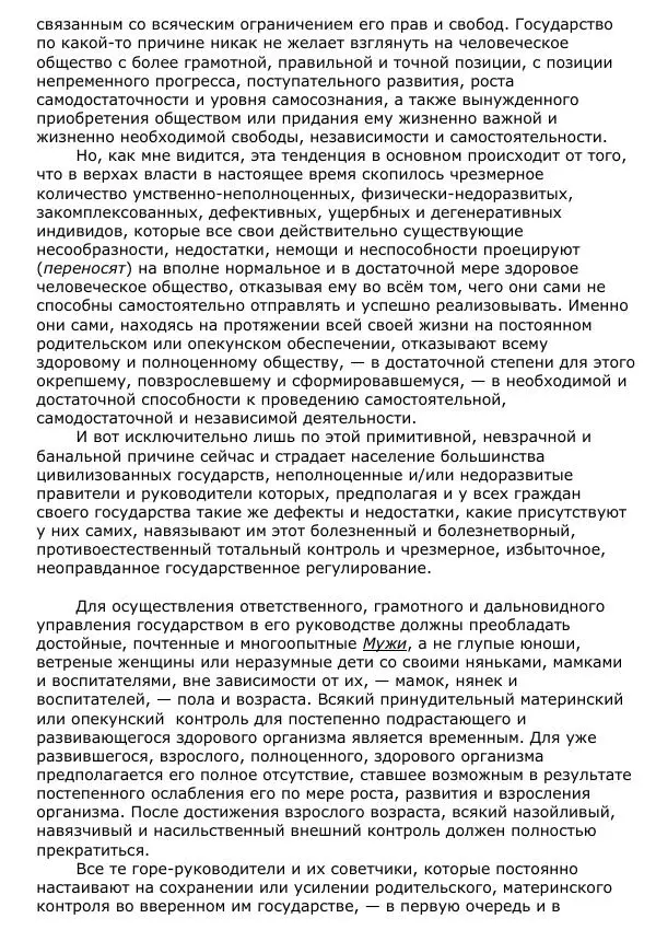 Сергей Ревенко - Общественное устройство - Страница № 100