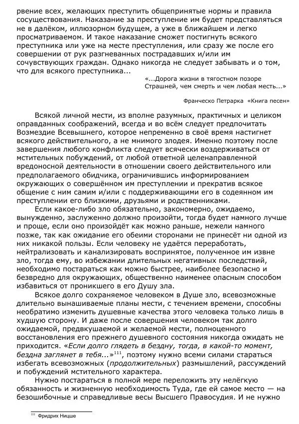 Сергей Ревенко - Общественное устройство - Страница № 103