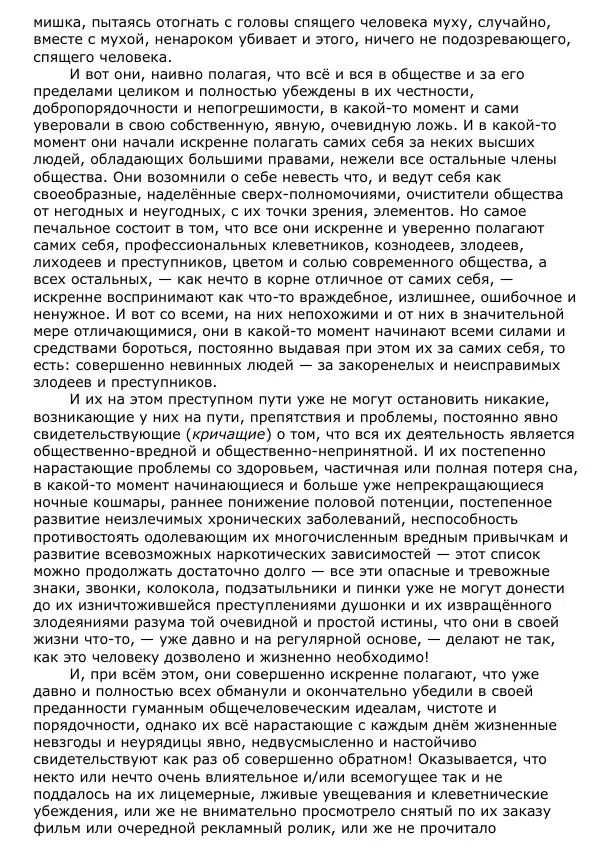Сергей Ревенко - Общественное устройство - Страница № 109