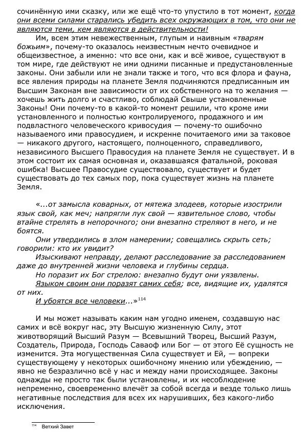 Сергей Ревенко - Общественное устройство - Страница № 110