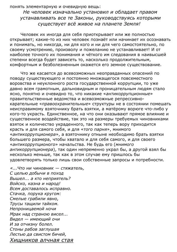 Сергей Ревенко - Общественное устройство - Страница № 112