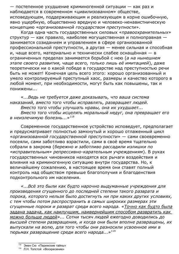 Сергей Ревенко - Общественное устройство - Страница № 116