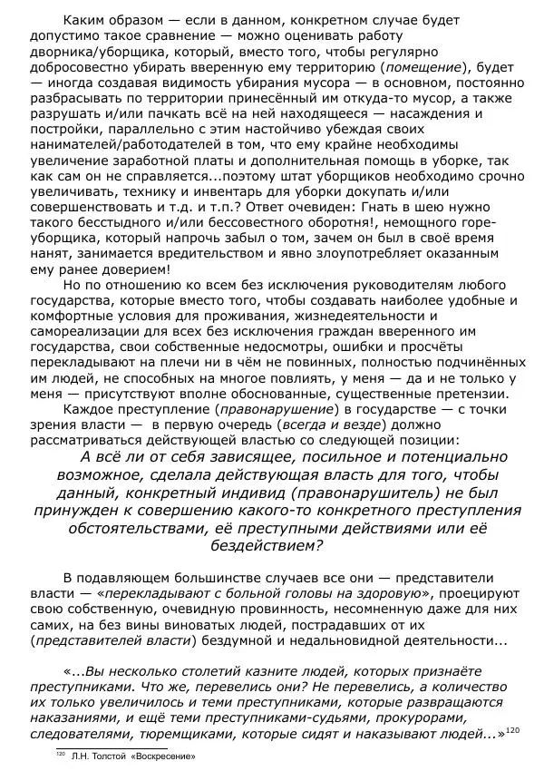 Сергей Ревенко - Общественное устройство - Страница № 117
