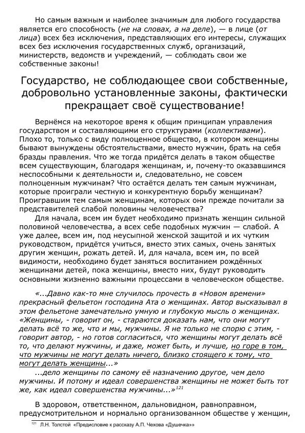 Сергей Ревенко - Общественное устройство - Страница № 118