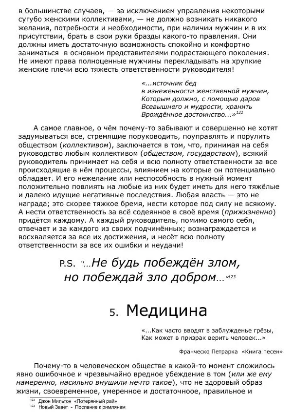 Сергей Ревенко - Общественное устройство - Страница № 119