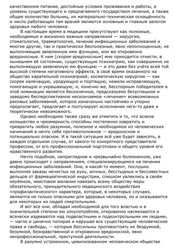 Сергей Ревенко - Общественное устройство - Страница № 120