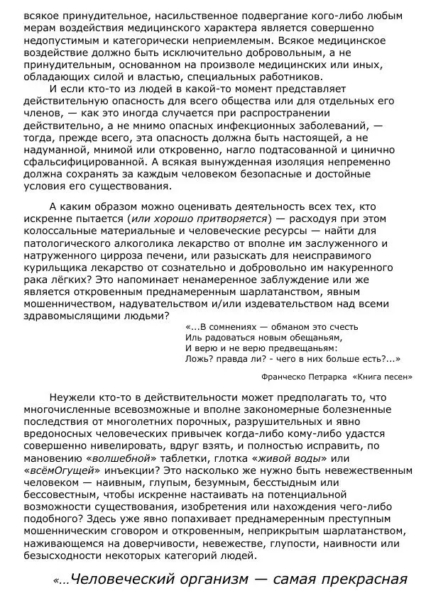 Сергей Ревенко - Общественное устройство - Страница № 121