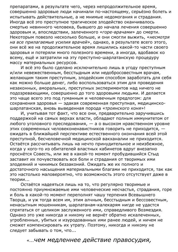 Сергей Ревенко - Общественное устройство - Страница № 130