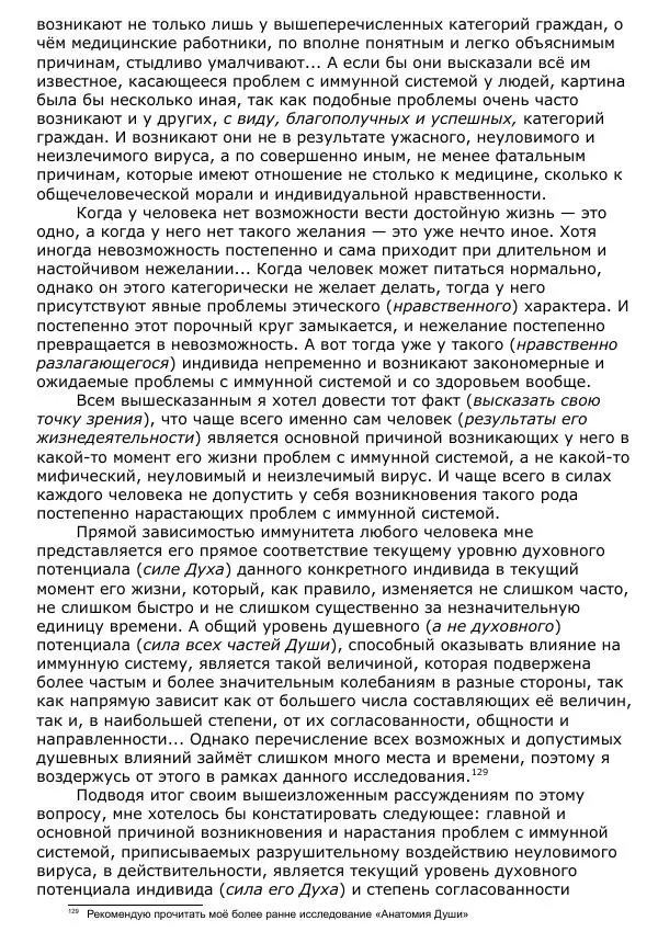 Сергей Ревенко - Общественное устройство - Страница № 135