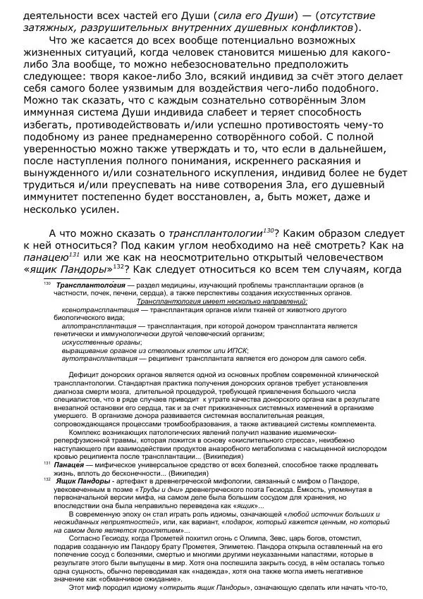Сергей Ревенко - Общественное устройство - Страница № 136