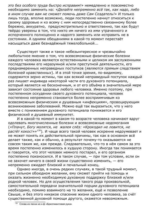 Сергей Ревенко - Общественное устройство - Страница № 141