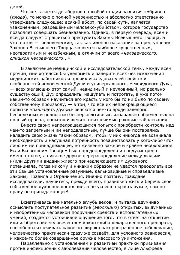 Сергей Ревенко - Общественное устройство - Страница № 144