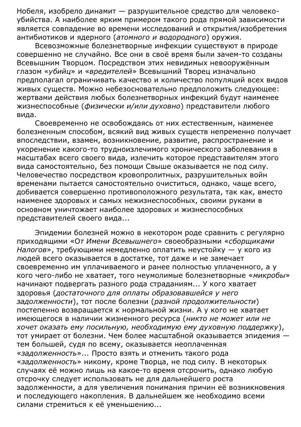 Сергей Ревенко - Общественное устройство - Страница № 145