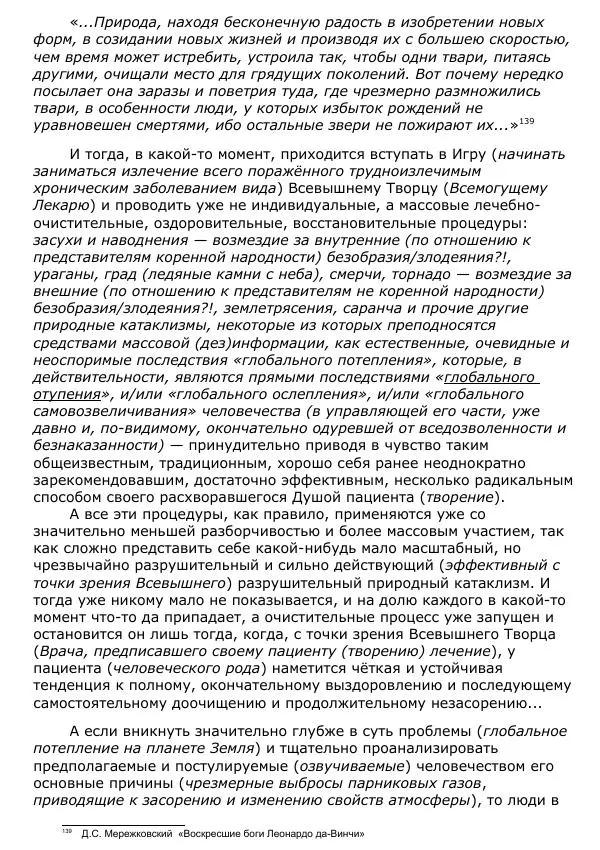 Сергей Ревенко - Общественное устройство - Страница № 146