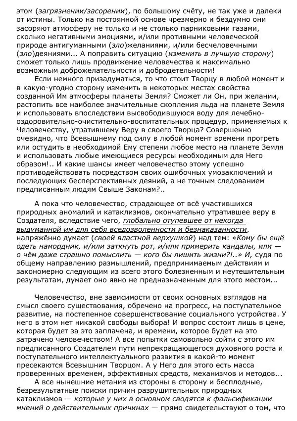 Сергей Ревенко - Общественное устройство - Страница № 147