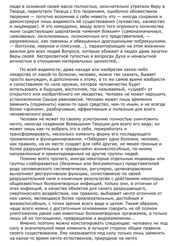 Сергей Ревенко - Общественное устройство - Страница № 148