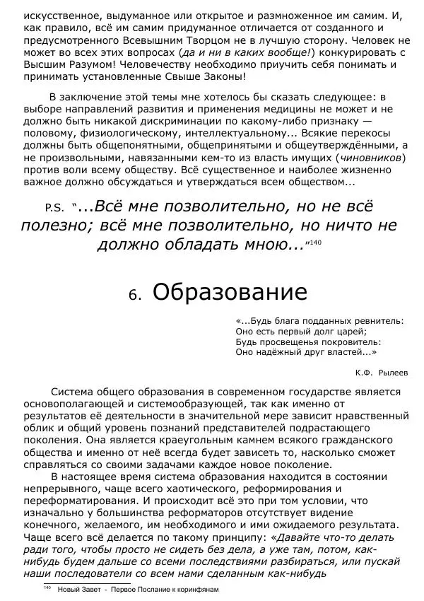 Сергей Ревенко - Общественное устройство - Страница № 149
