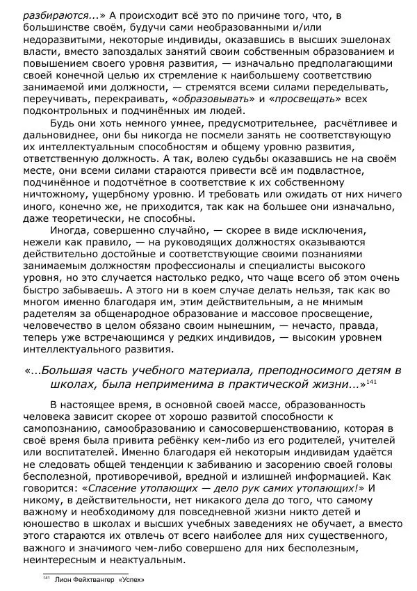Сергей Ревенко - Общественное устройство - Страница № 150