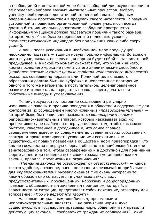 Сергей Ревенко - Общественное устройство - Страница № 152