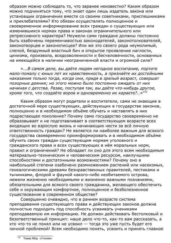 Сергей Ревенко - Общественное устройство - Страница № 153