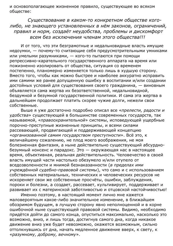 Сергей Ревенко - Общественное устройство - Страница № 154