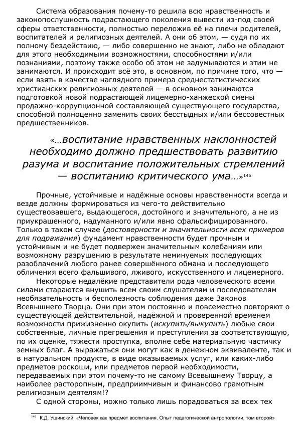 Сергей Ревенко - Общественное устройство - Страница № 156